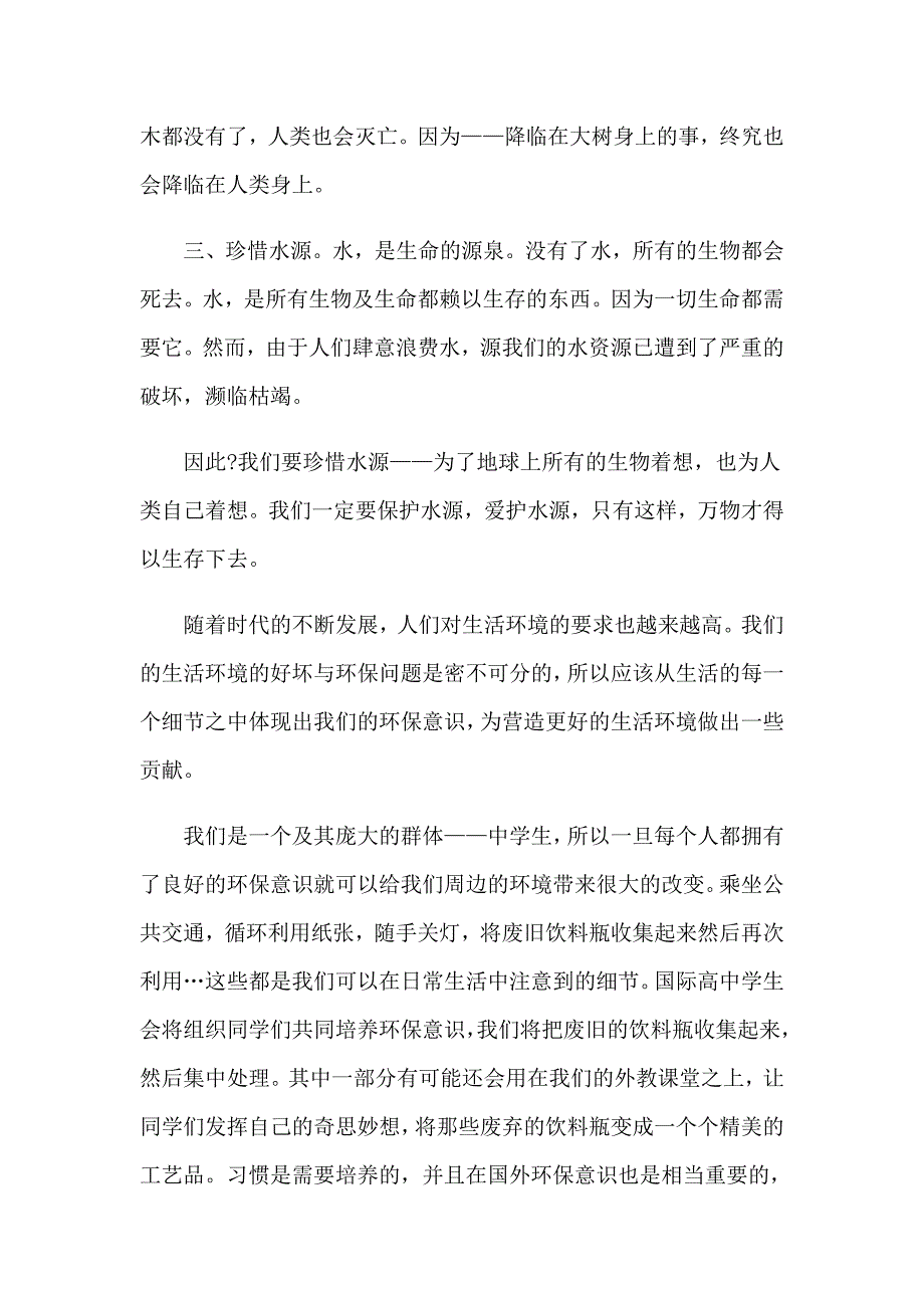 2023年环保建议书(精选15篇)（word版）_第4页