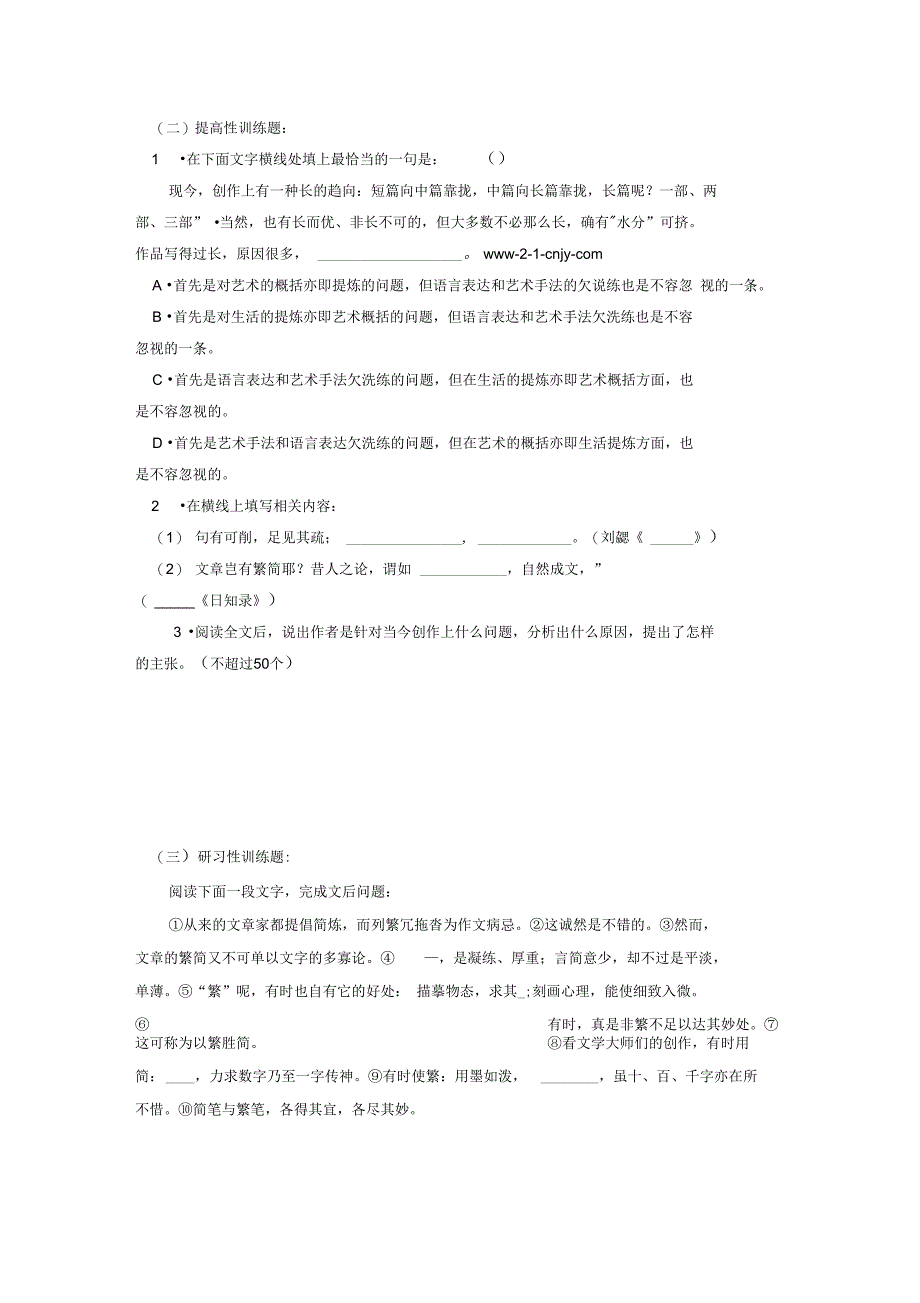 《简笔与繁笔》同步练习1_第2页