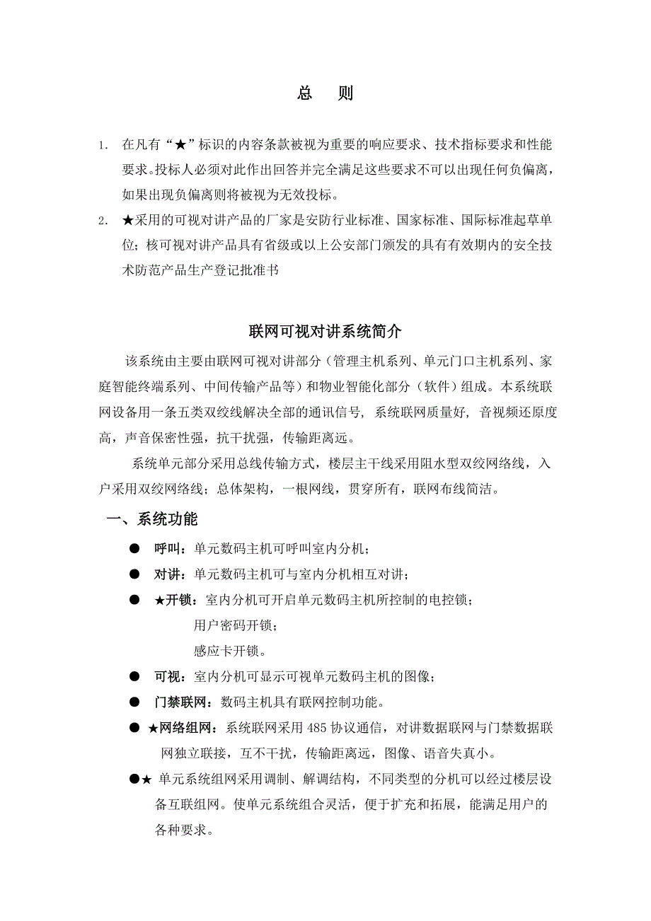 可视对讲功能及参数_第1页