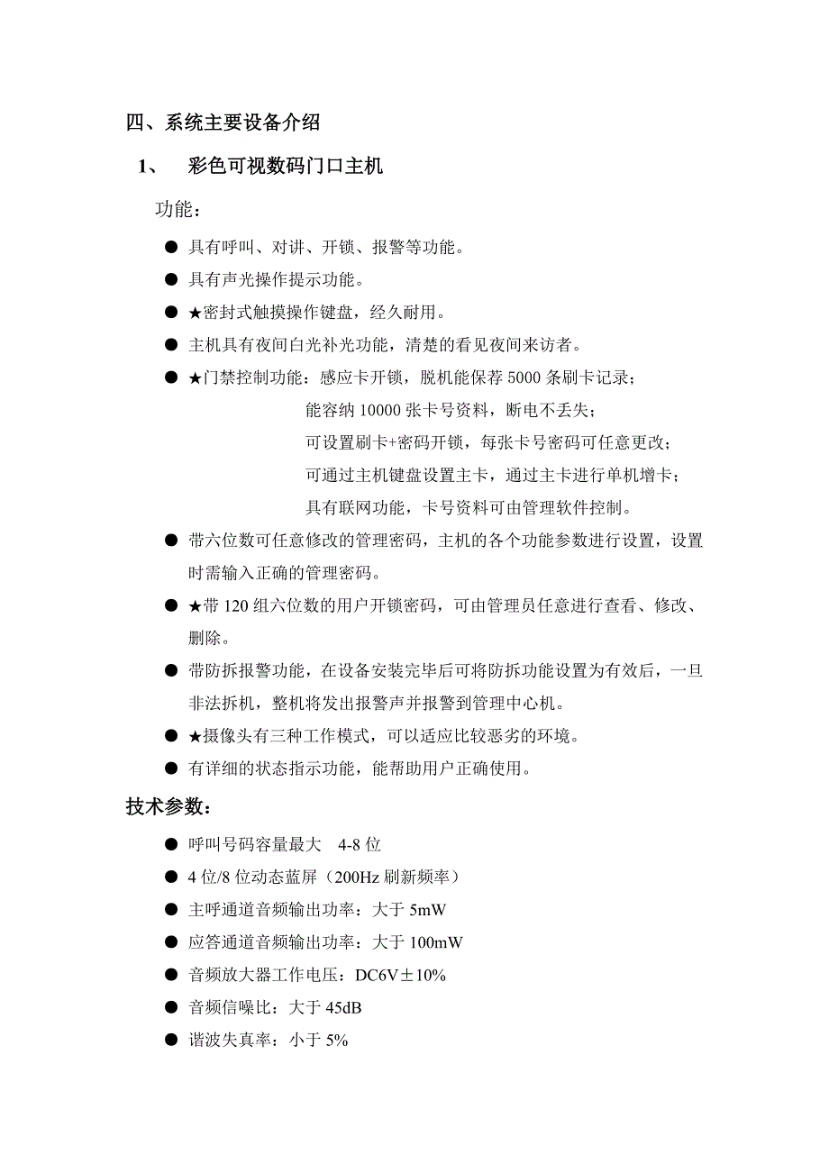 可视对讲功能及参数_第4页