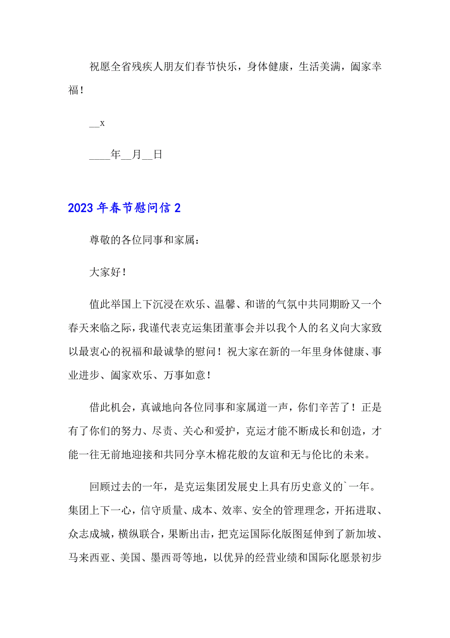 2023年节慰问信【模板】_第2页