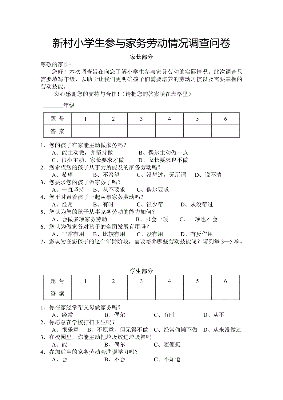 家务劳动调查问卷 (3)_第1页