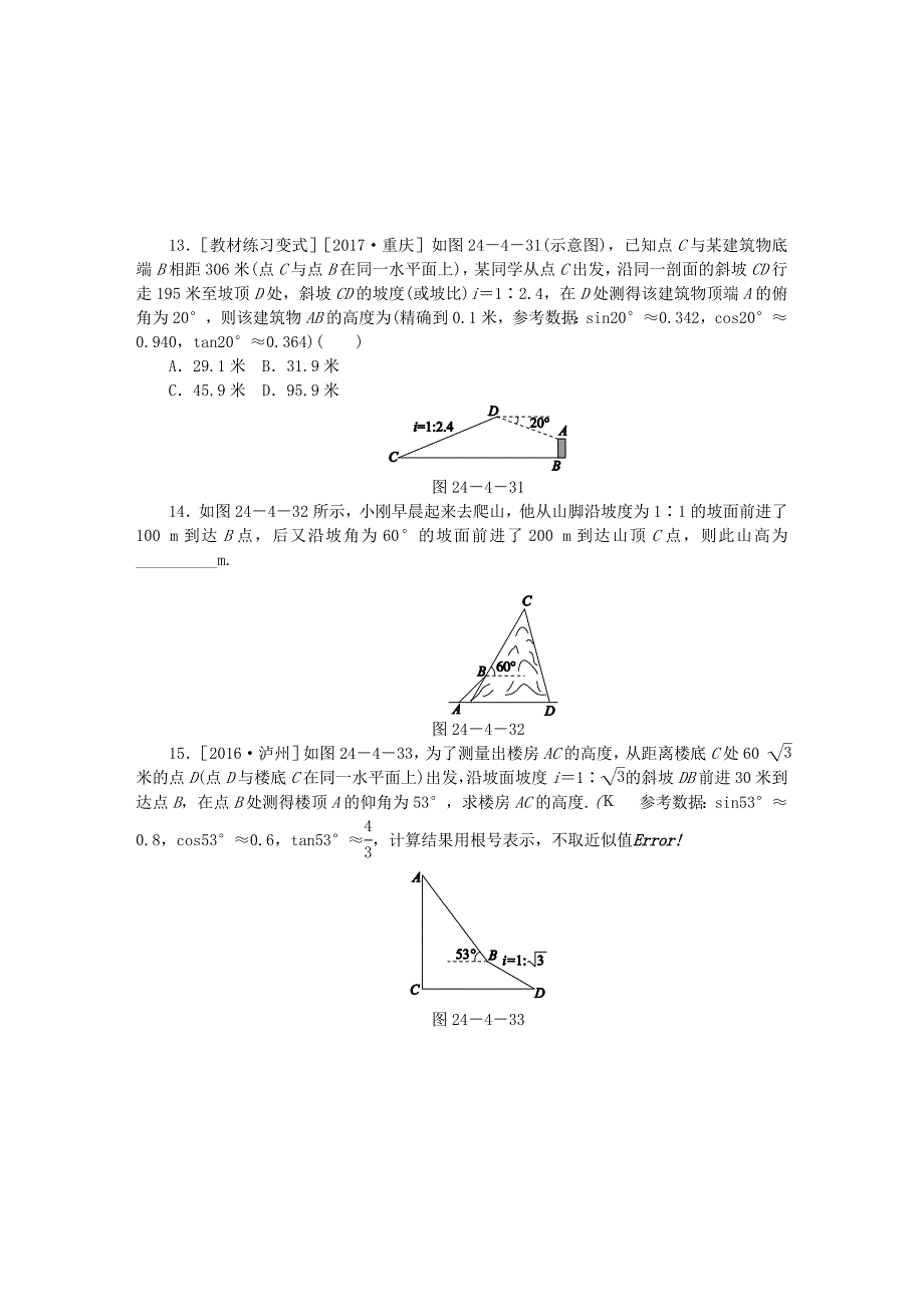 九年级数学上册第24章解直角三角形24.4解直角三角形第3课时解直角三角形的应用坡度坡角同步练习华东师大版_第3页