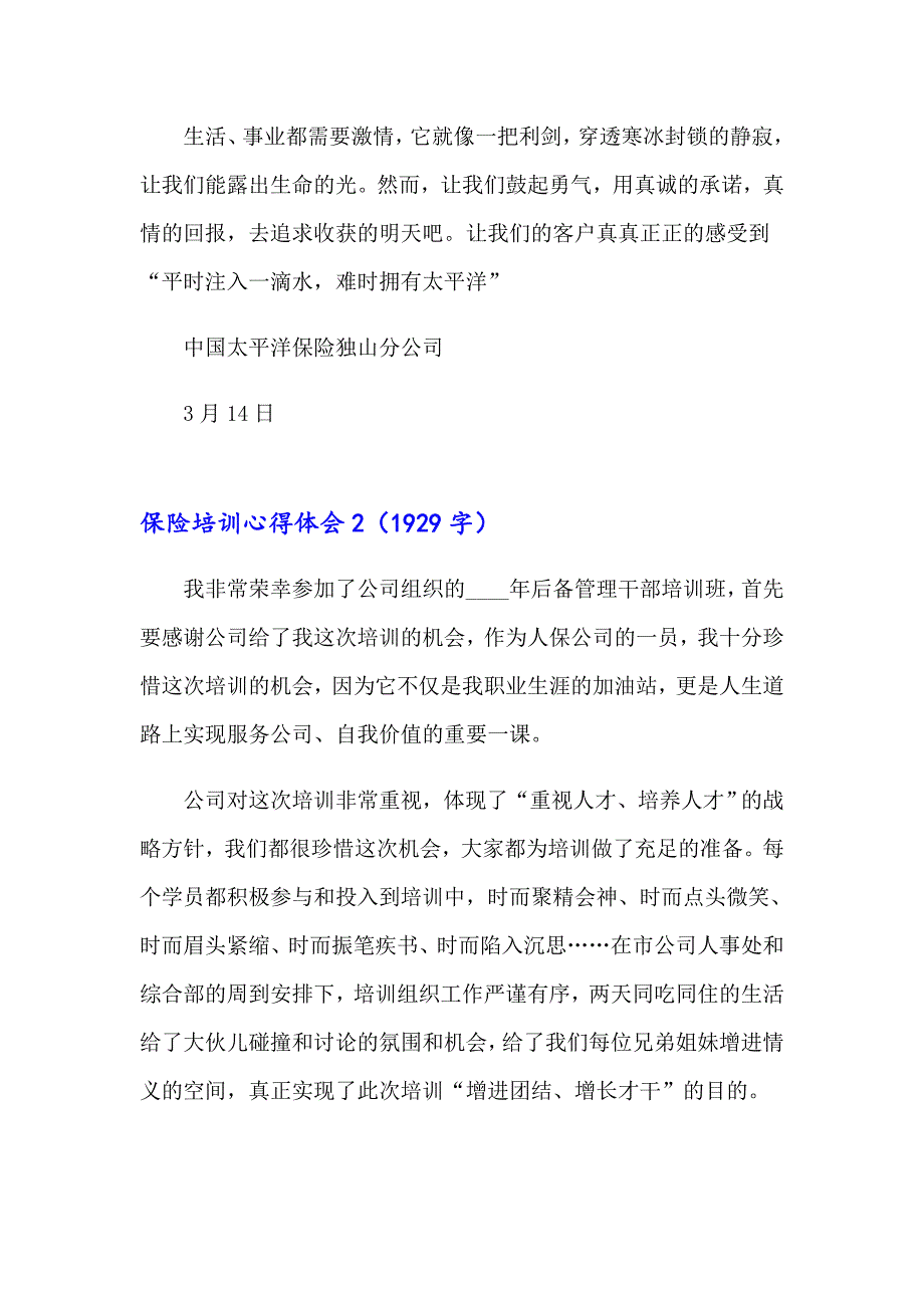 【可编辑】保险培训心得体会_第2页