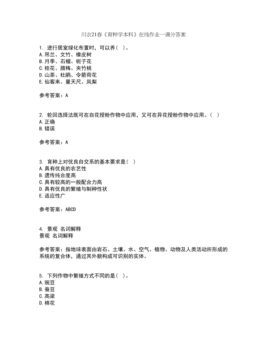 川农21春《育种学本科》在线作业一满分答案67_第1页