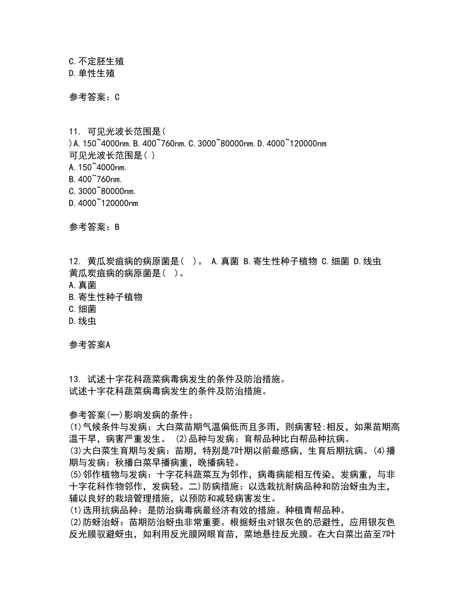 川农21春《育种学本科》在线作业一满分答案67_第3页