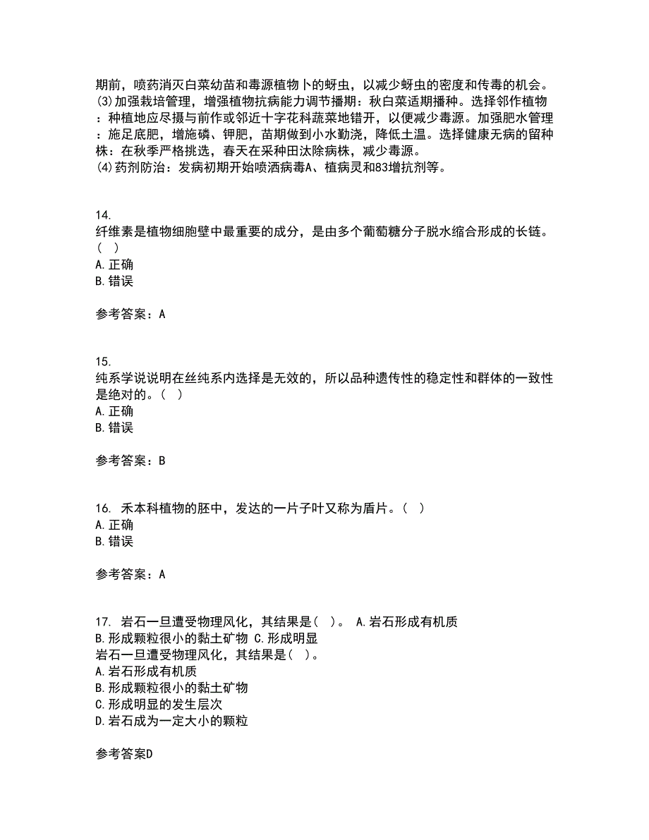 川农21春《育种学本科》在线作业一满分答案67_第4页