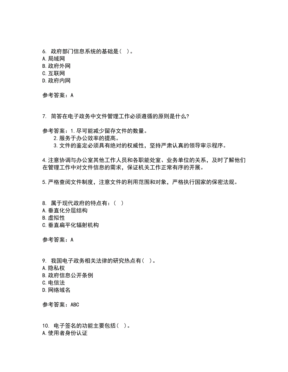 南开大学22春《电子政务》综合作业一答案参考30_第2页