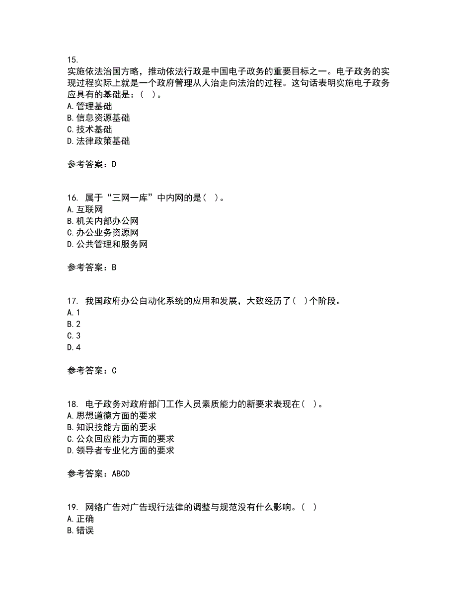 南开大学22春《电子政务》综合作业一答案参考30_第4页