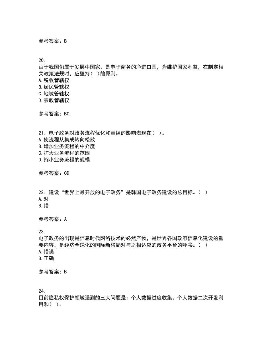 南开大学22春《电子政务》综合作业一答案参考30_第5页