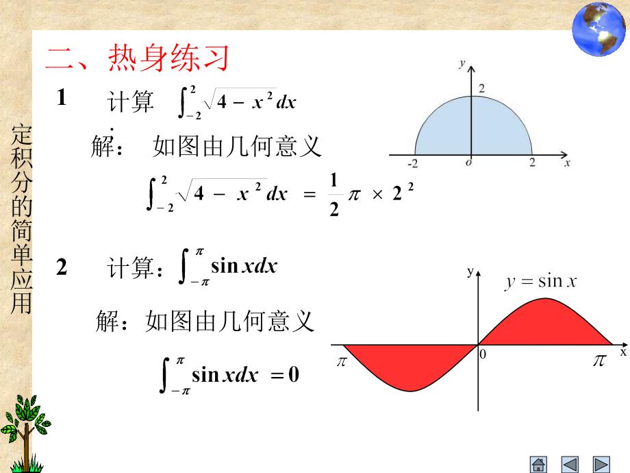 选修2-2-1.7-定积分的简单应用-ppt课件_第4页