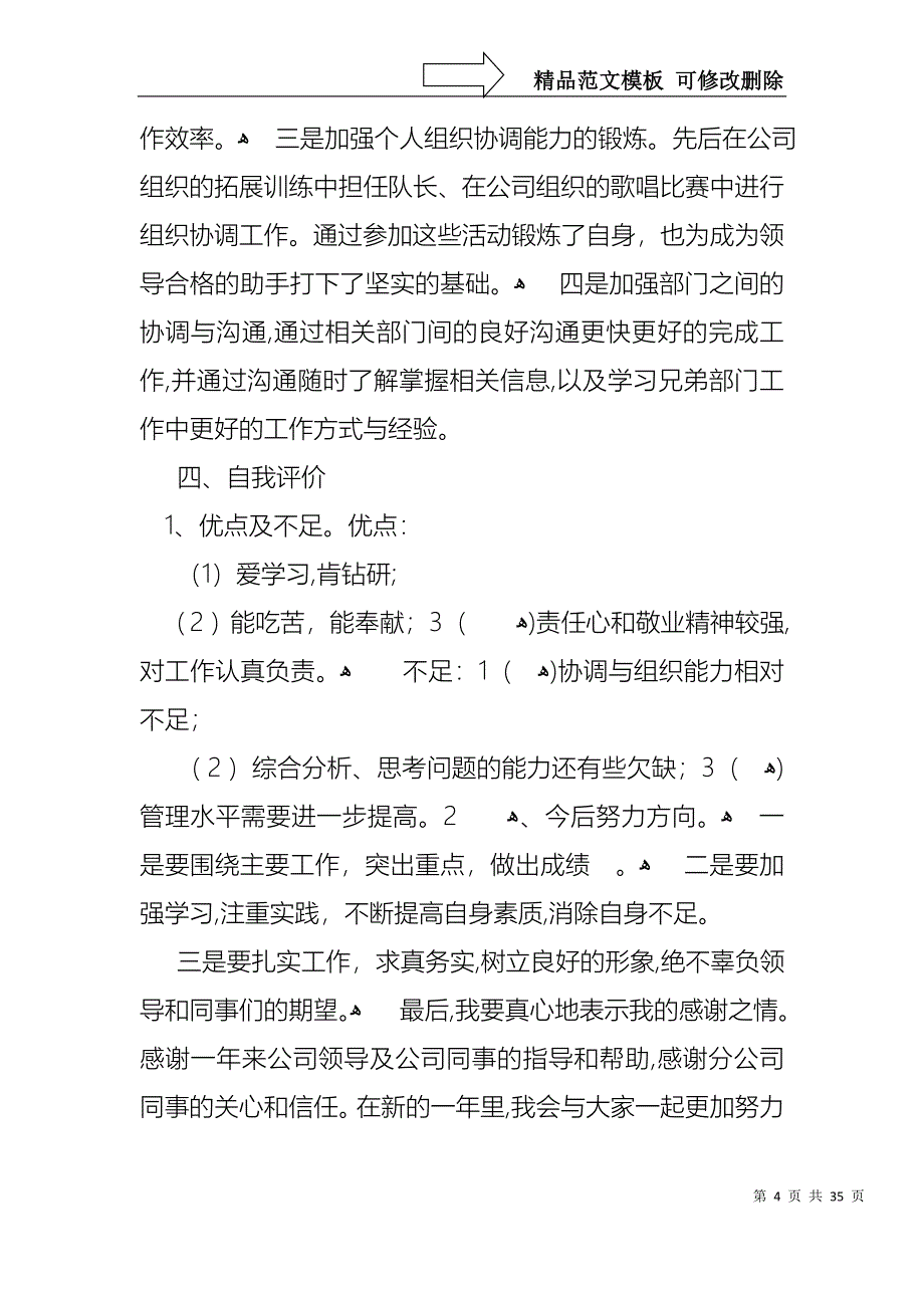 关于个人经理述职报告模板锦集10篇_第4页