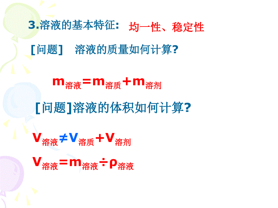 第四节物质在水中的溶解2_第3页