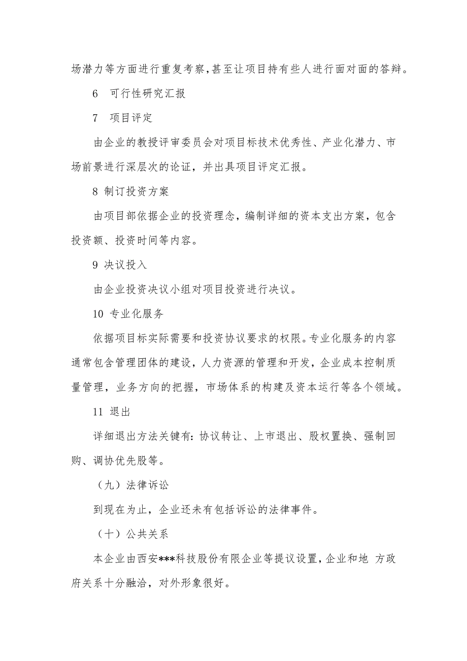 开元投资企业商业计划书_第4页