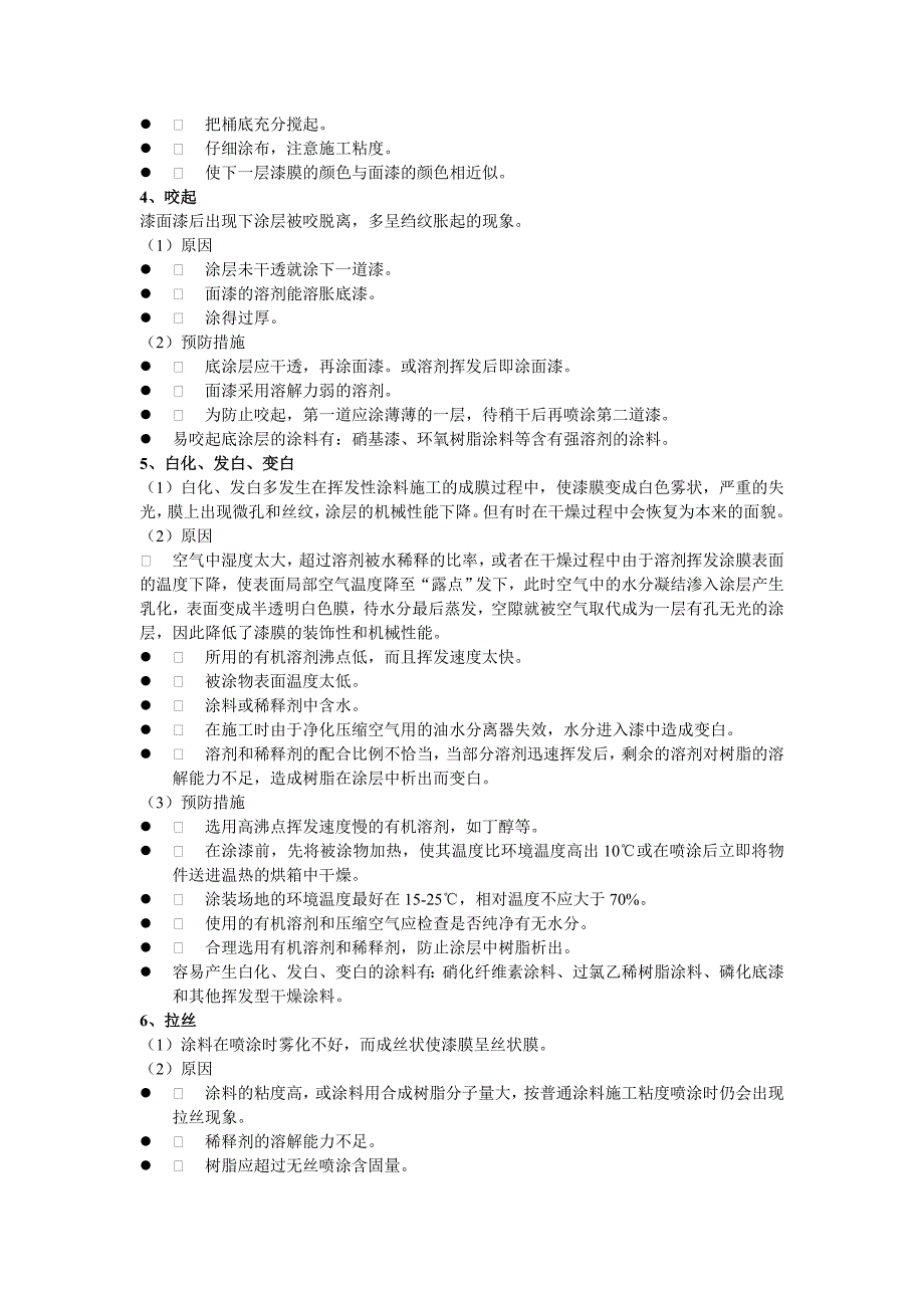 喷漆常见缺陷及处理.doc_第2页