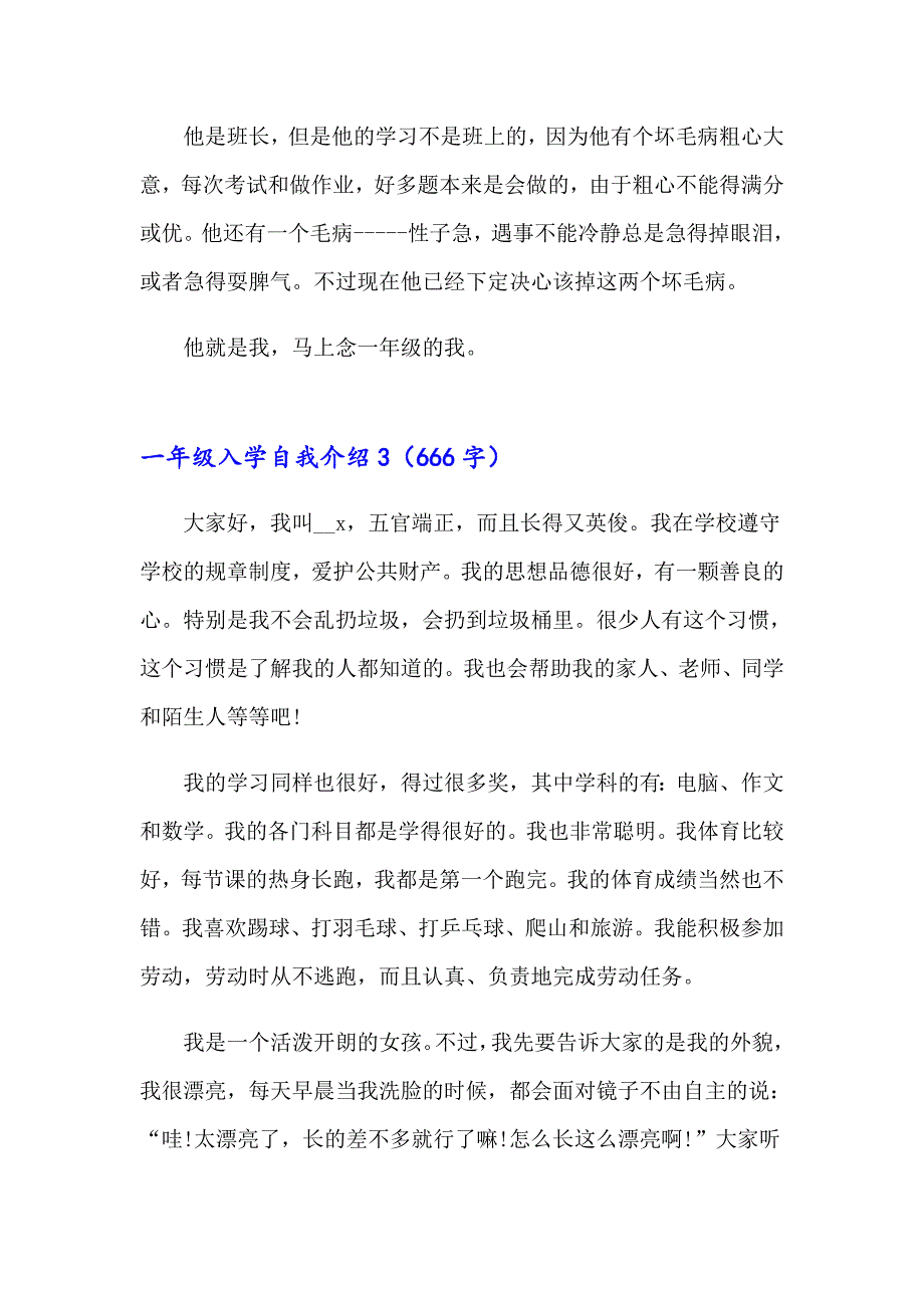 一年级入学自我介绍(汇编15篇)_第2页