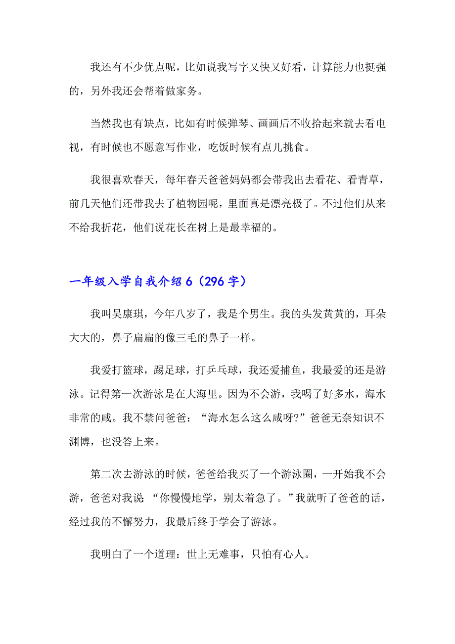 一年级入学自我介绍(汇编15篇)_第5页