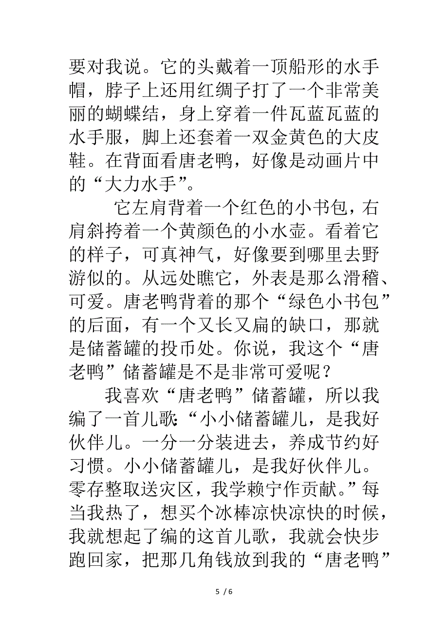 我的书包Word_第5页