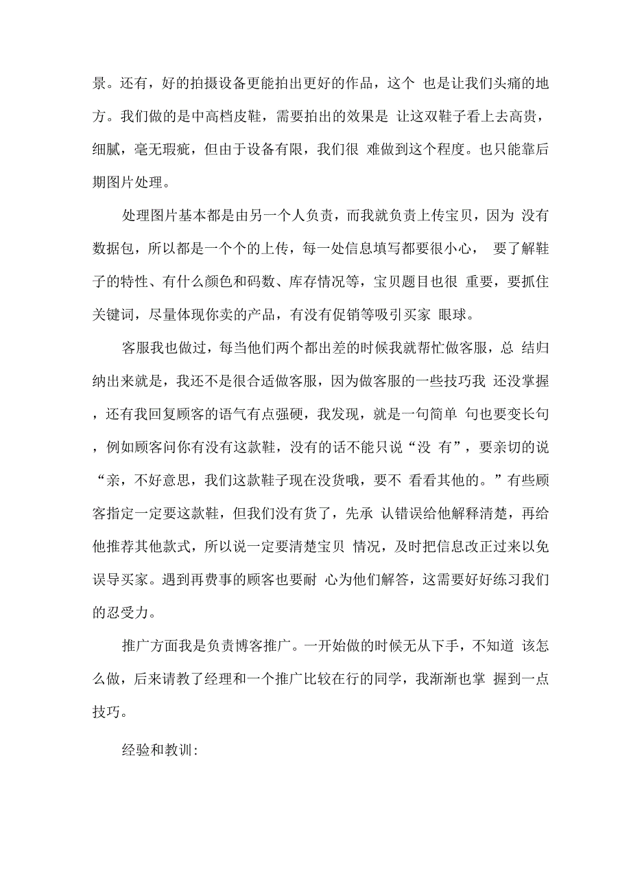 电子商务专业顶岗实习报告范文_第4页