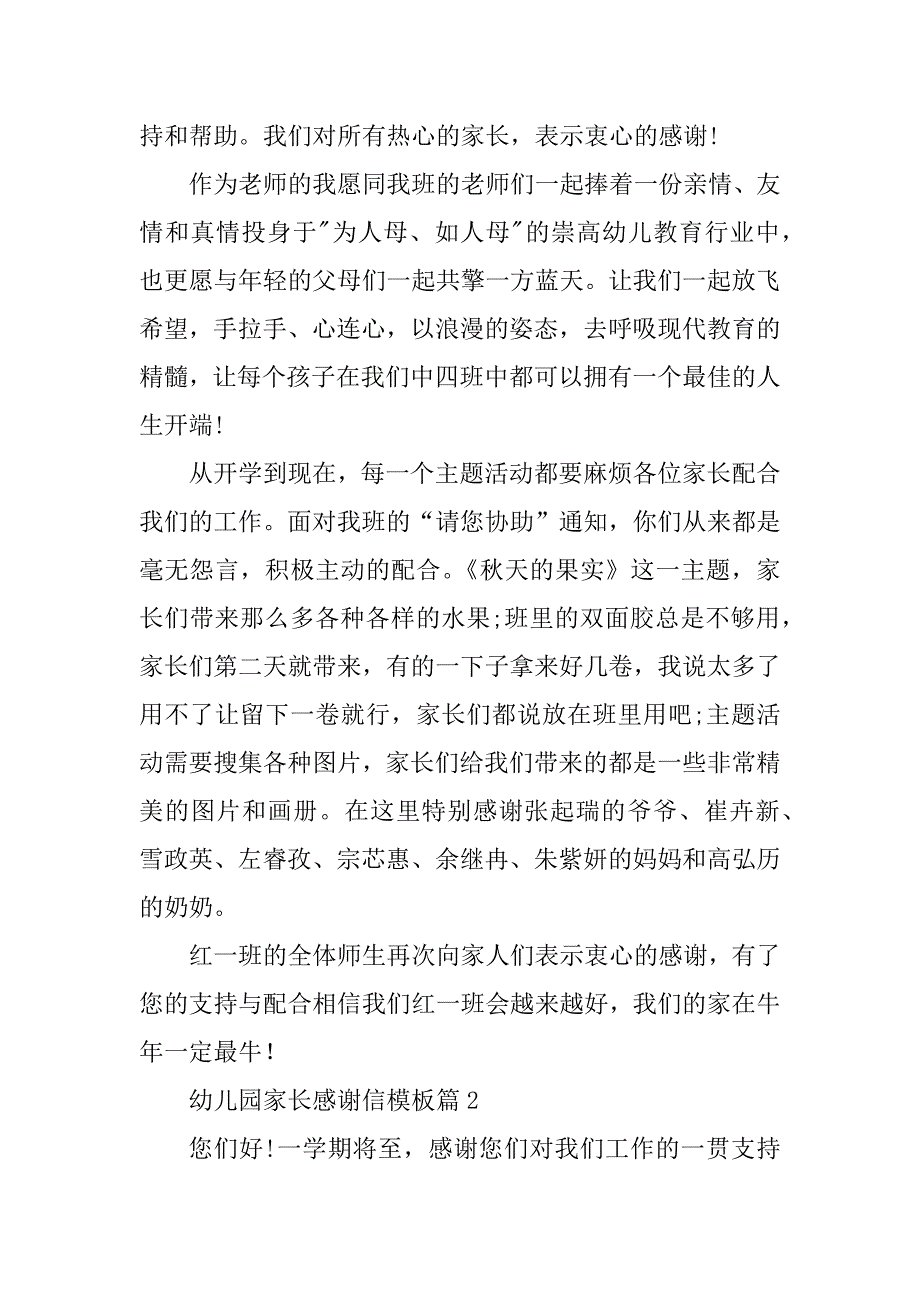 2023年幼儿园家长感谢信模板6篇（全文完整）_第4页