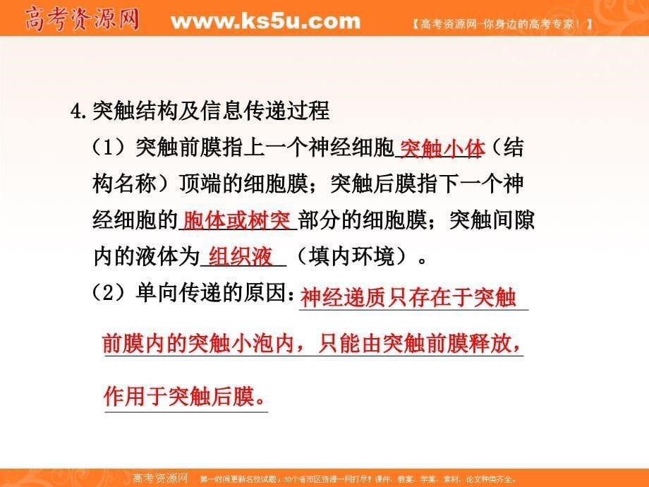 生物步步高课件精选通过神经系统的调节_第5页