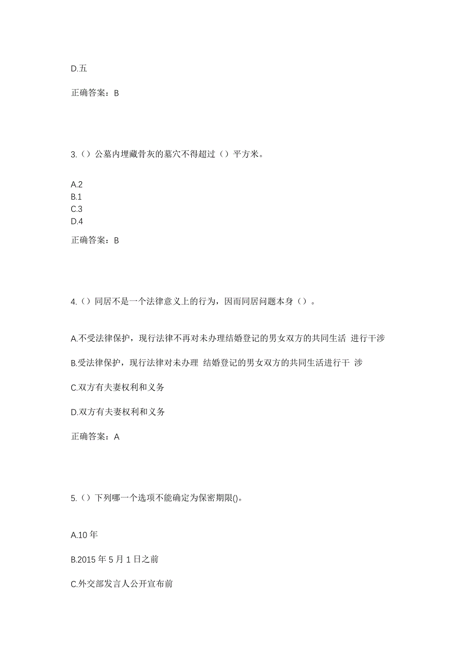 2023年湖南省娄底市双峰县沙塘乡白石村社区工作人员考试模拟题含答案_第2页