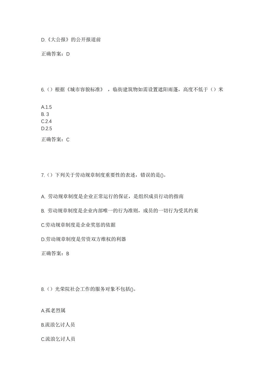 2023年湖南省娄底市双峰县沙塘乡白石村社区工作人员考试模拟题含答案_第3页