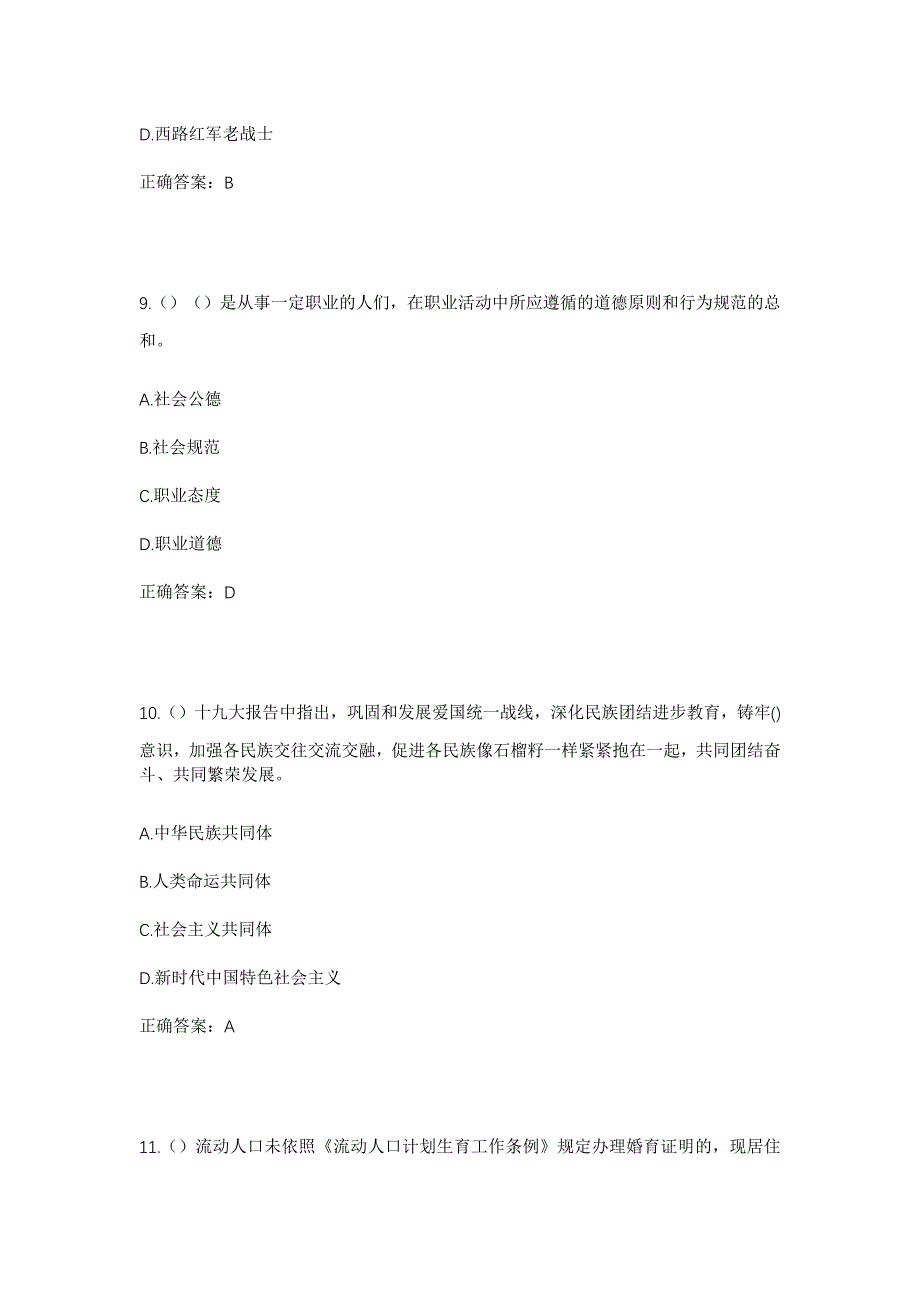 2023年湖南省娄底市双峰县沙塘乡白石村社区工作人员考试模拟题含答案_第4页