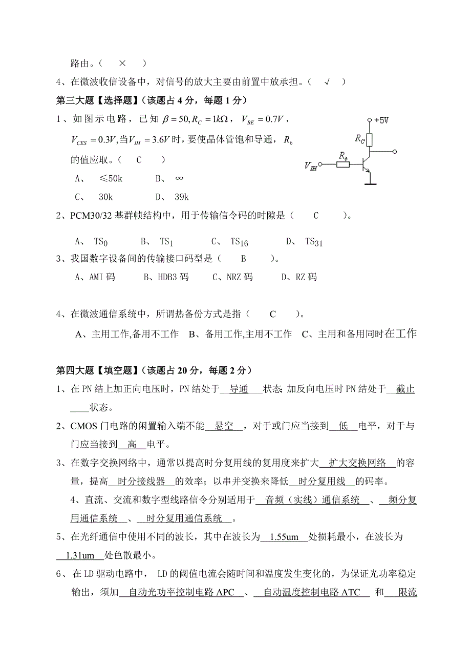 传输机务员考核试卷答案4_第2页