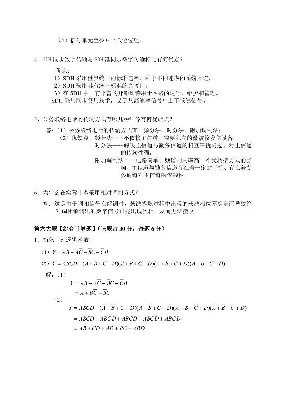 传输机务员考核试卷答案4_第4页