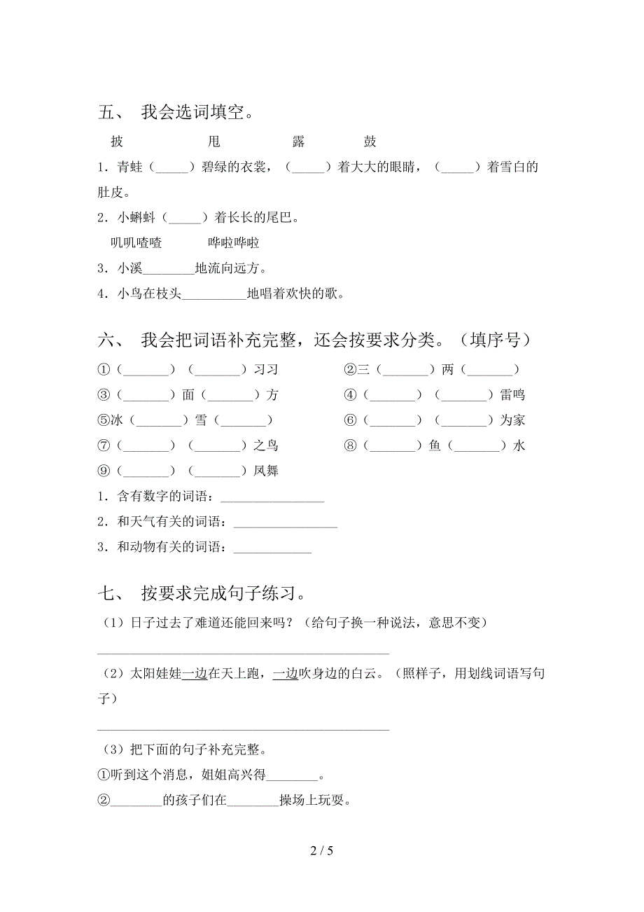 人教部编版二年级语文上册期中考试题(及参考答案).doc_第2页