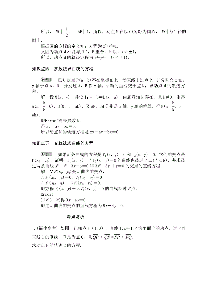 求轨迹方程的方法.doc_第2页