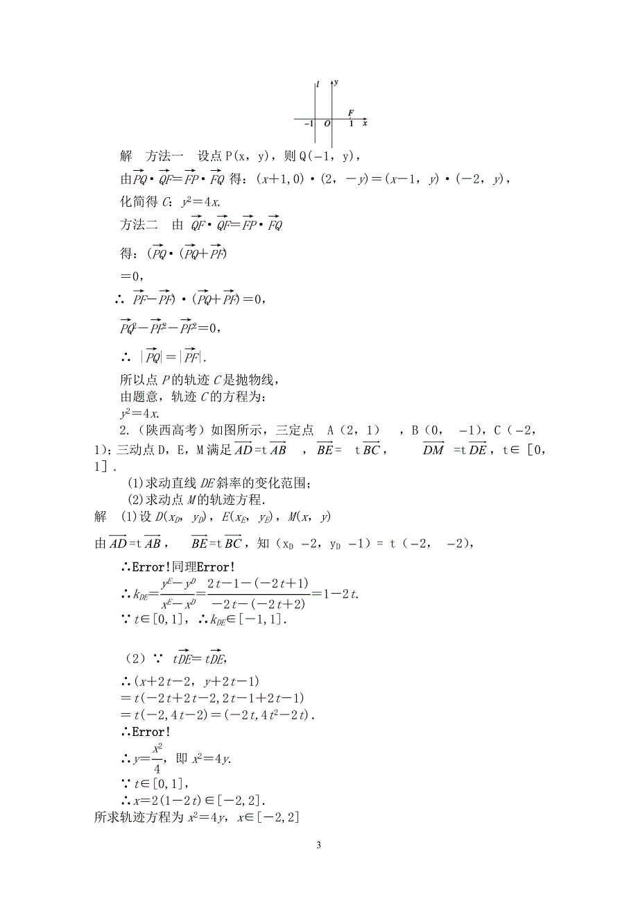 求轨迹方程的方法.doc_第3页