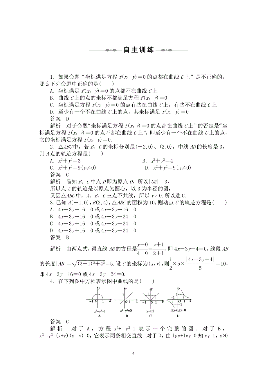 求轨迹方程的方法.doc_第4页