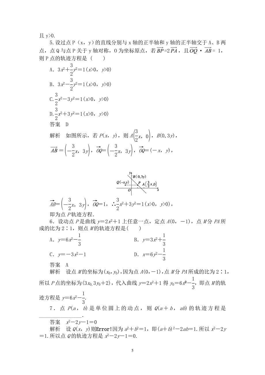 求轨迹方程的方法.doc_第5页