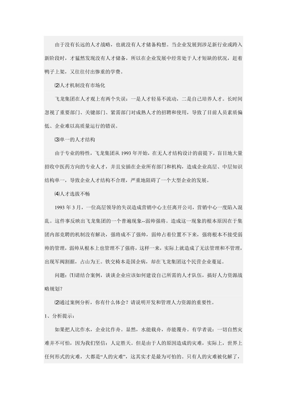 《人力资源管理》形考作业1答案_第2页