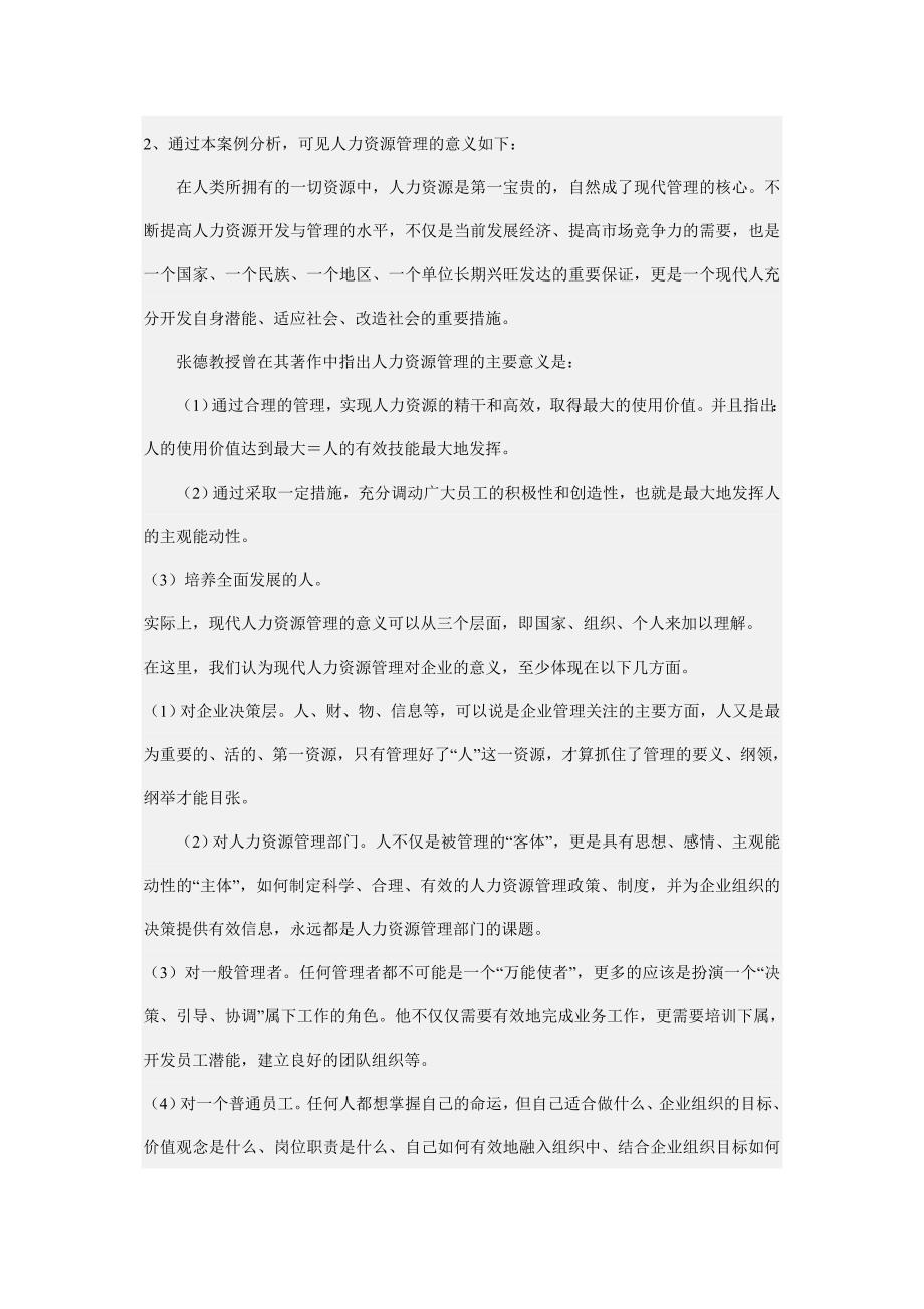 《人力资源管理》形考作业1答案_第4页