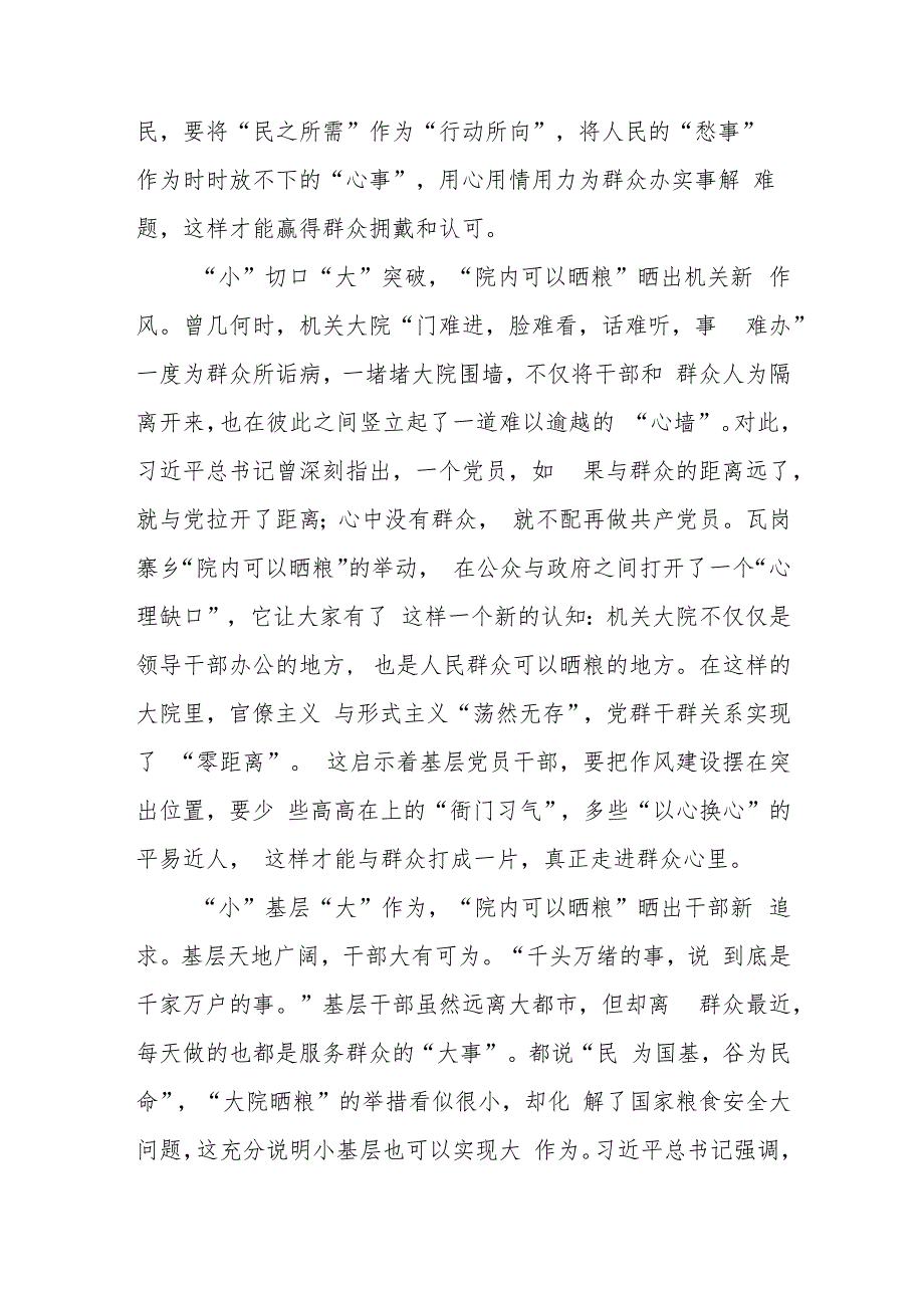 暖心告示“院内可以晒粮”引发无数网友点赞学习心得体会3篇_第3页