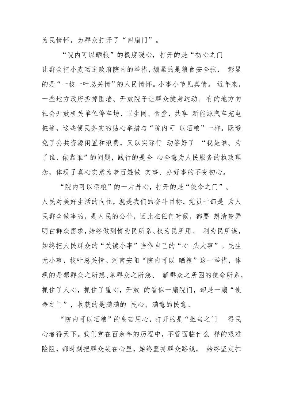 暖心告示“院内可以晒粮”引发无数网友点赞学习心得体会3篇_第5页