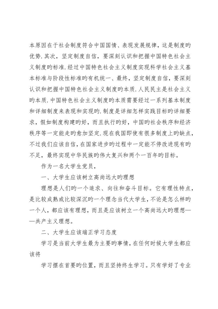 依法治国学习心得_第5页