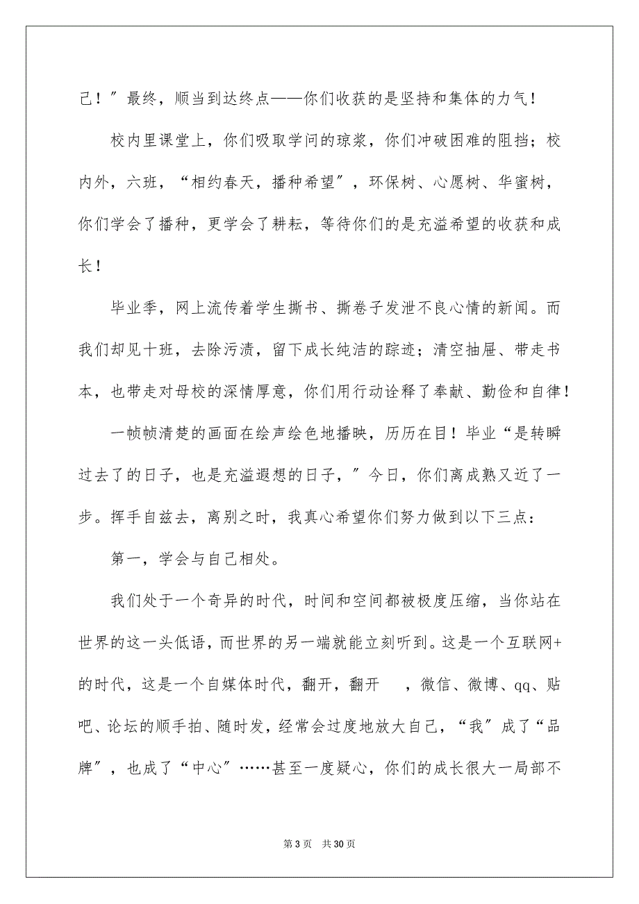 2023年初中毕业典礼校长致辞1.docx_第3页