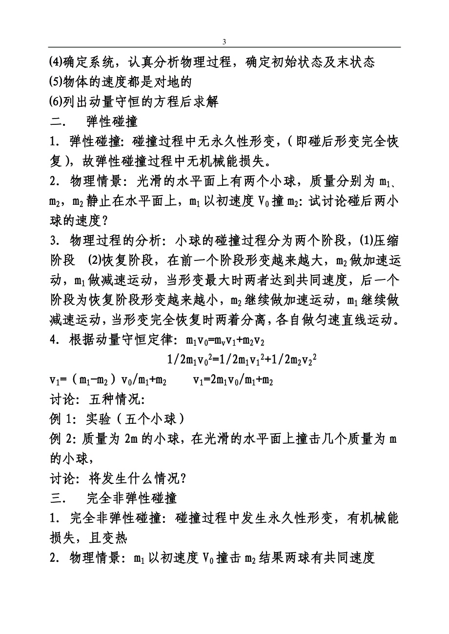 高中物理教案动量.doc_第3页