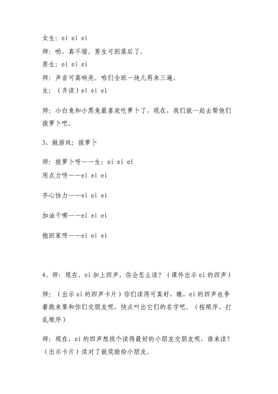 张丽拼音教案.doc_第5页