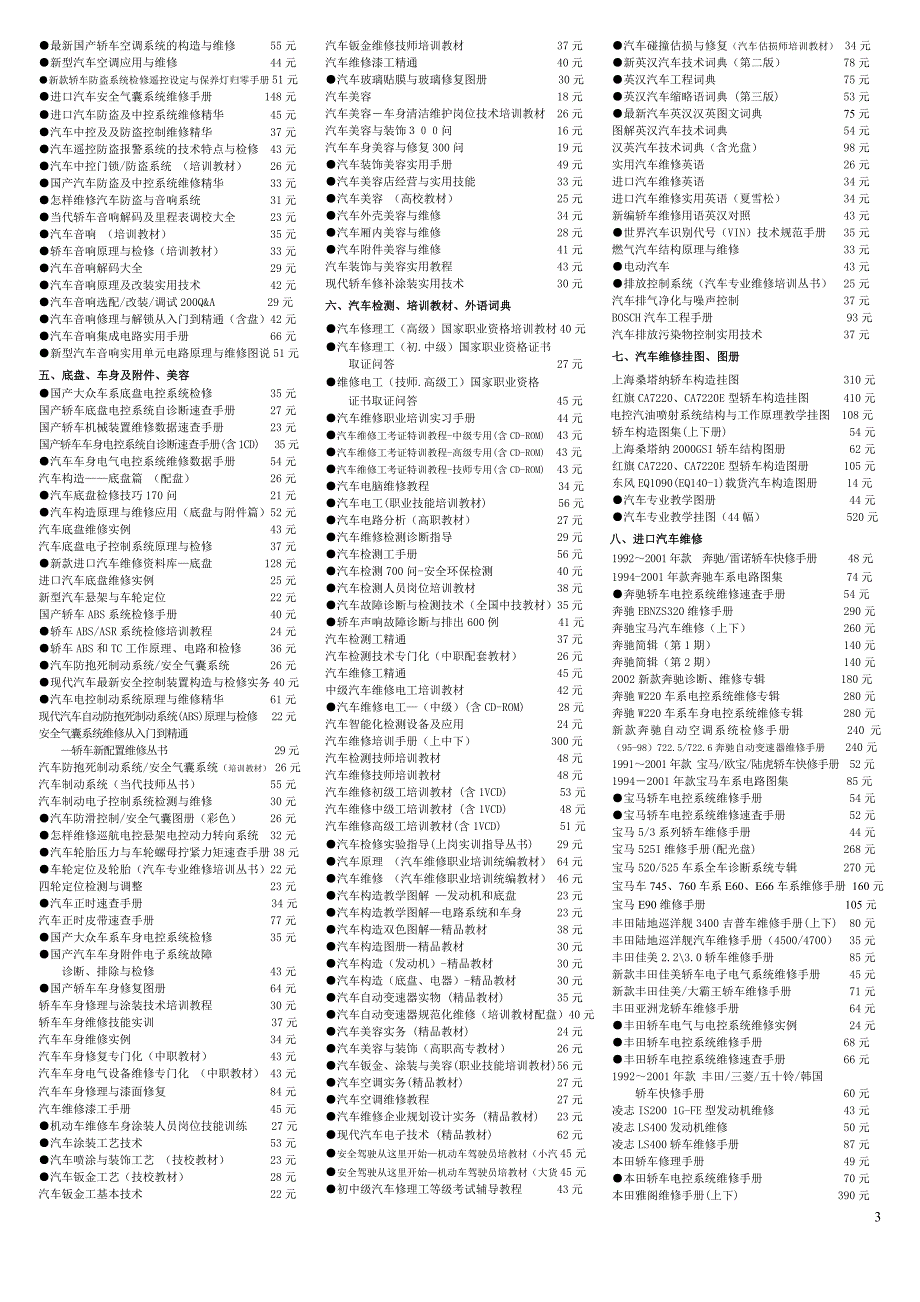 中宇汽车图书资料网_第3页