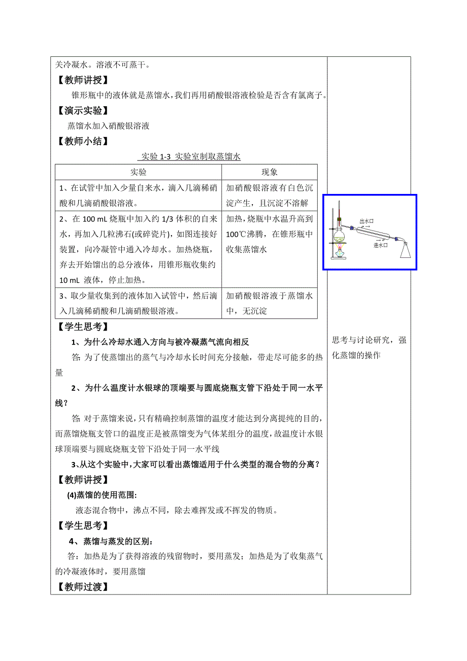 第1章 第1节 化学实验基本方法(第3课时 蒸馏、萃取和分液)_第3页