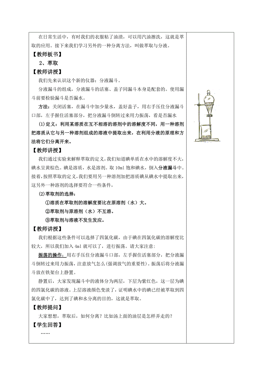 第1章 第1节 化学实验基本方法(第3课时 蒸馏、萃取和分液)_第4页