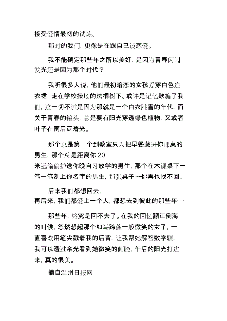 那些年的彼此_第2页