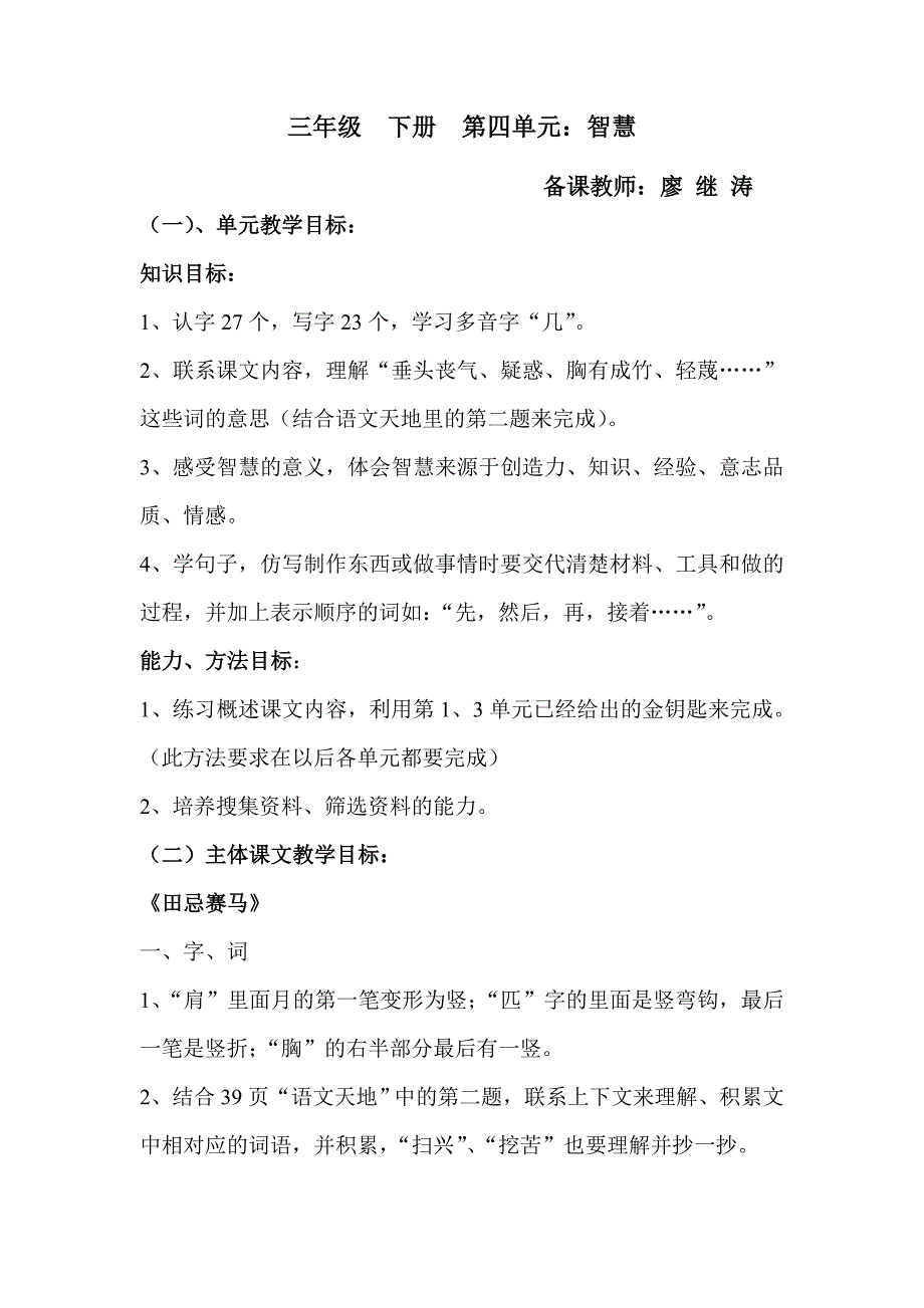 北师大版小学三年级下册《智慧》教材分析_第1页