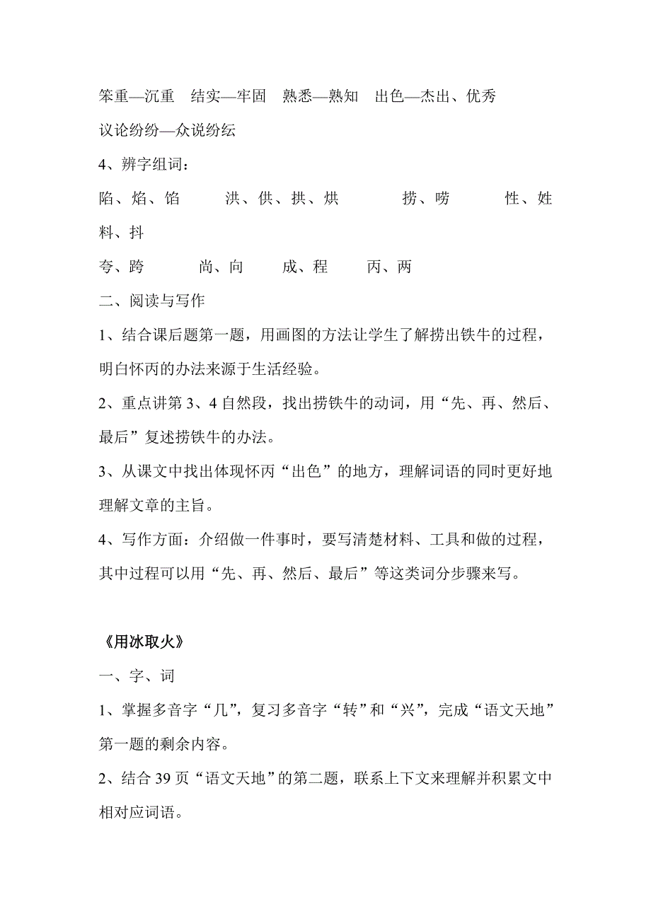 北师大版小学三年级下册《智慧》教材分析_第3页