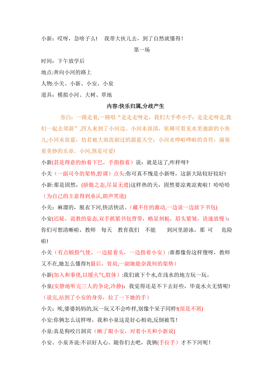 防溺水情景剧_第2页